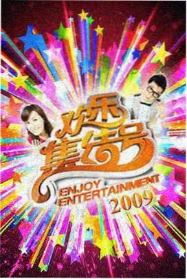 国色天香综艺完整版 官方海报